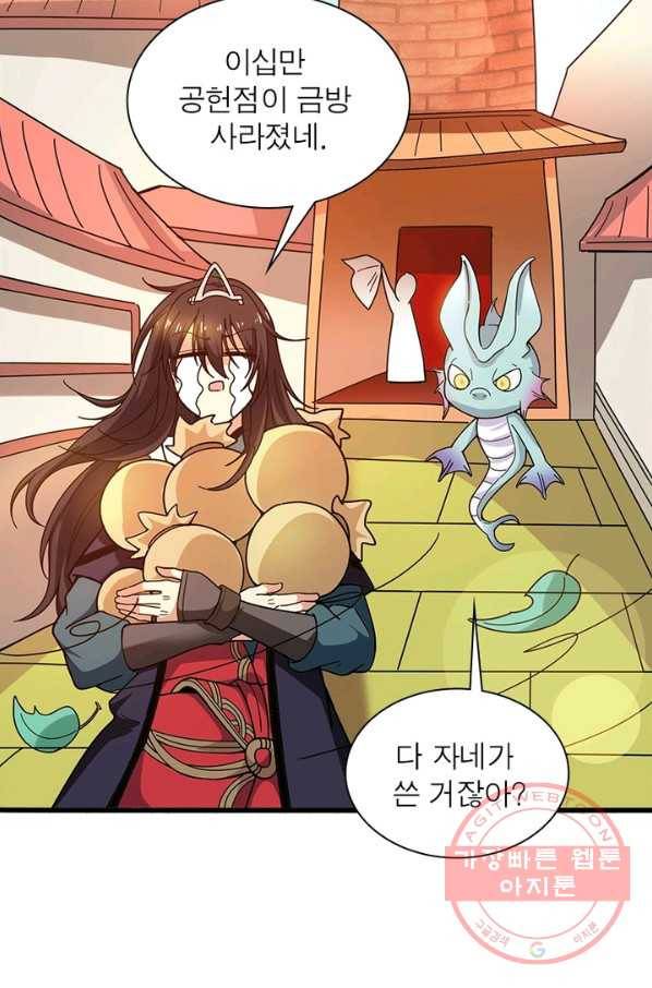 용의 계승자 20화 4