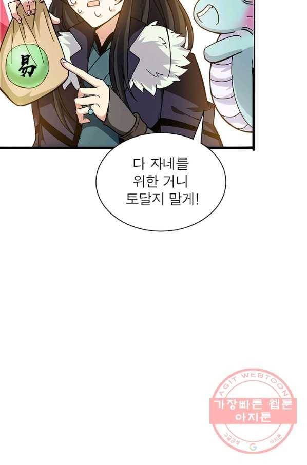 용의 계승자 20화 7