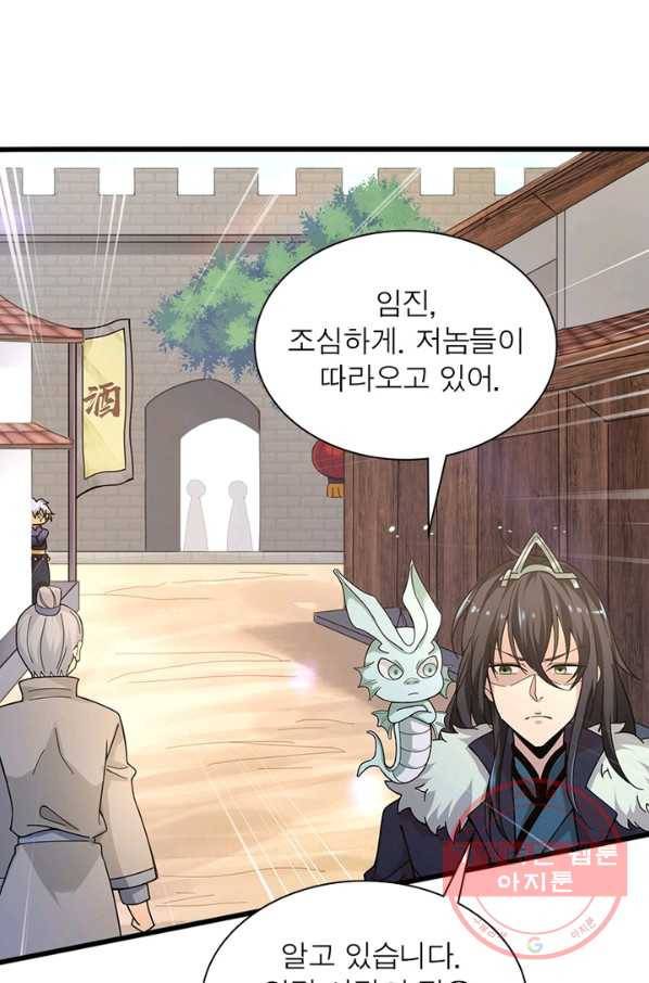 용의 계승자 20화 9