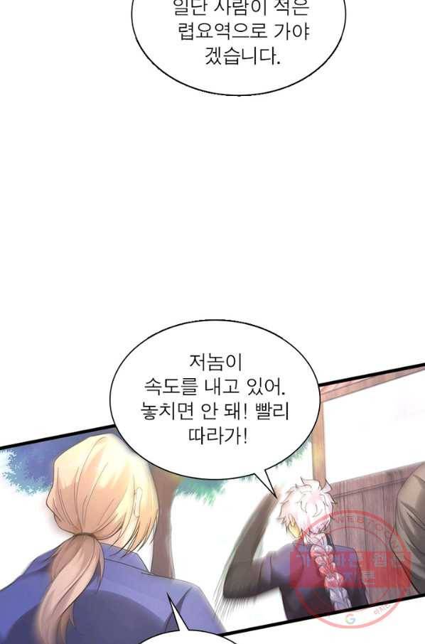 용의 계승자 20화 10