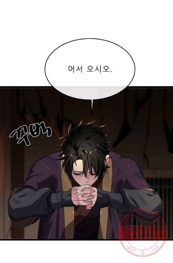 화산전생 182화 1