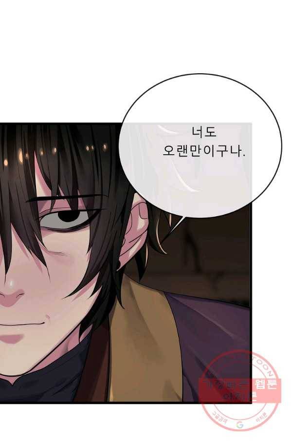 화산전생 182화 2