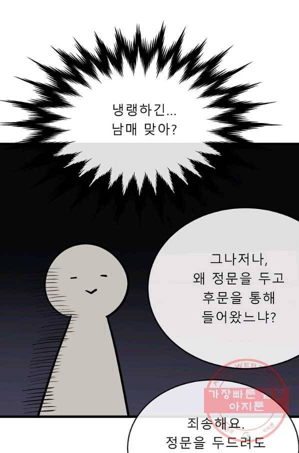 화산전생 182화 4
