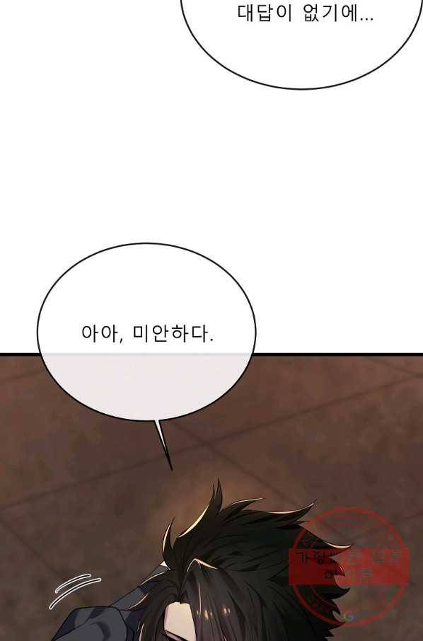 화산전생 182화 5