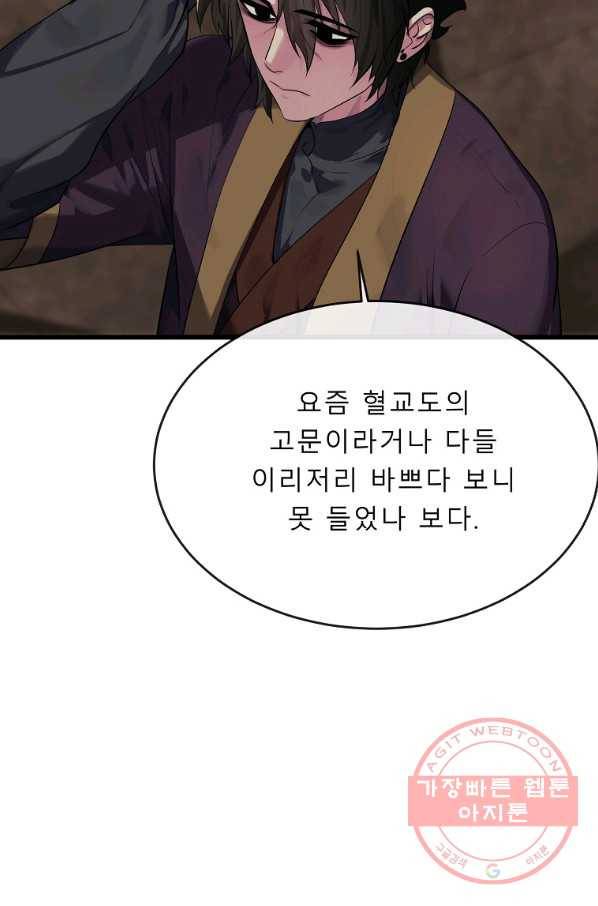 화산전생 182화 6