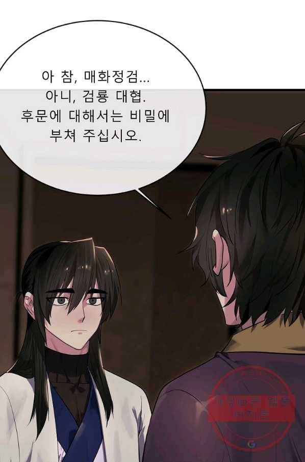 화산전생 182화 7