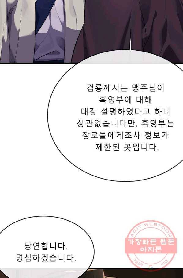 화산전생 182화 8