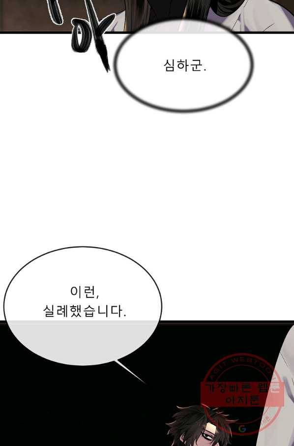 화산전생 182화 12