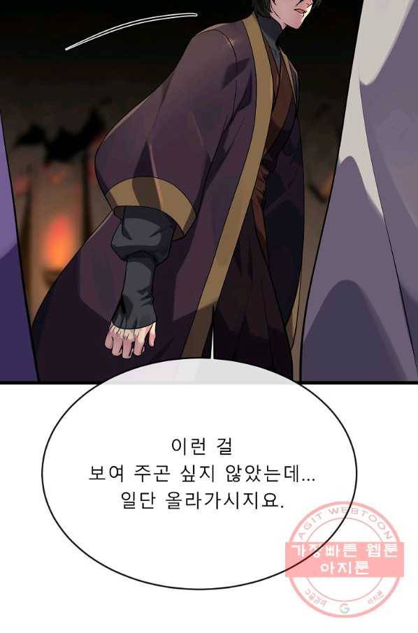 화산전생 182화 13