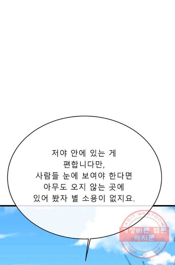 화산전생 182화 20