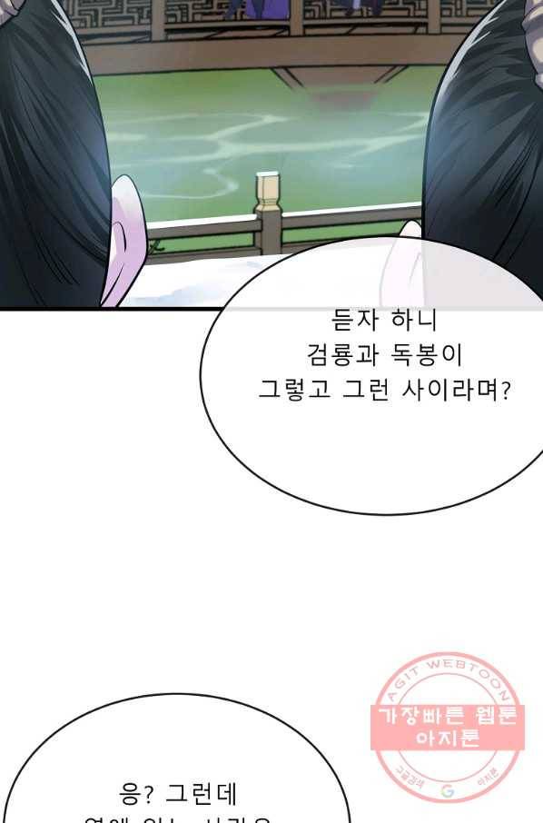 화산전생 182화 24
