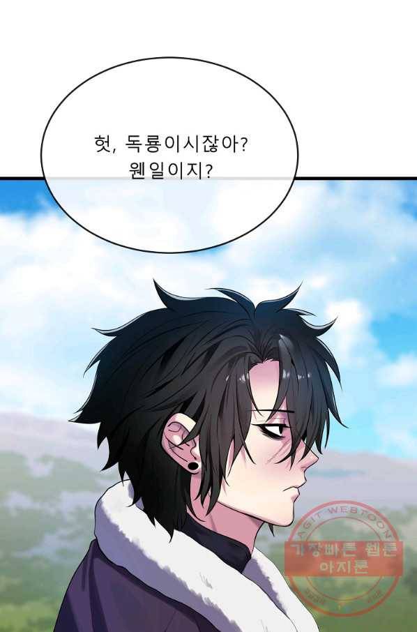화산전생 182화 26