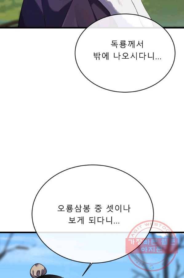 화산전생 182화 27