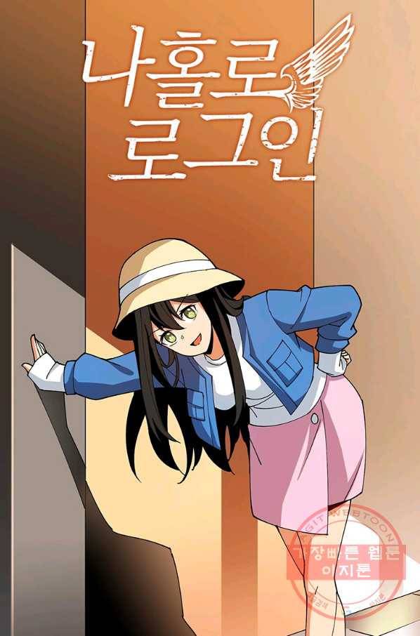 나 홀로 로그인 시즌2 44화 1