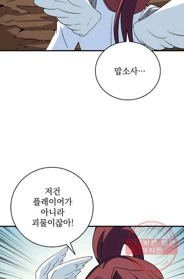 나 홀로 로그인 시즌2 44화 17