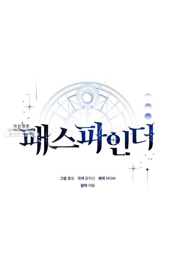 패스파인더 31화 10
