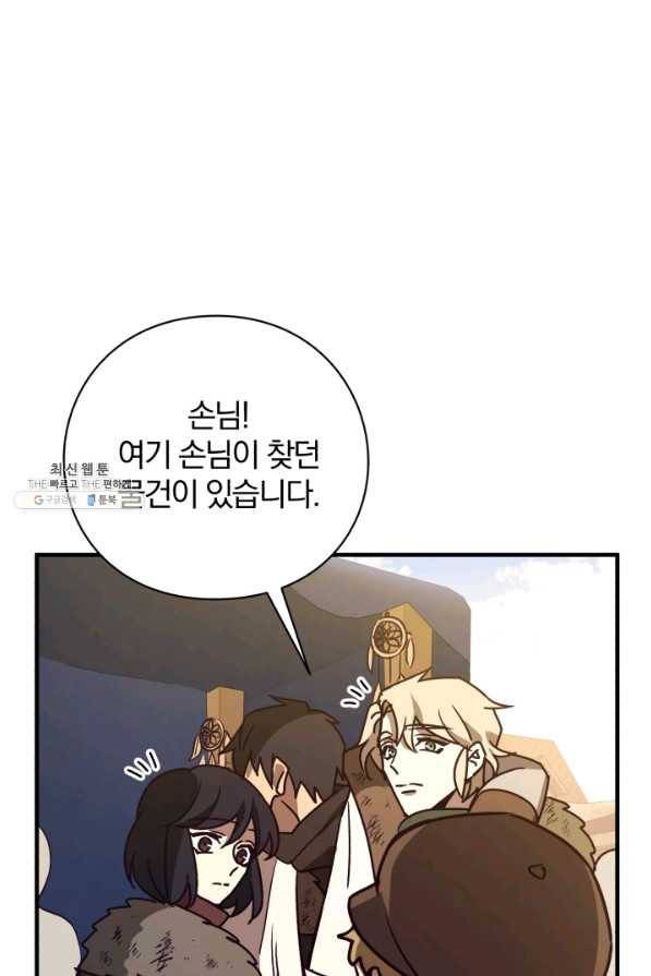 패스파인더 31화 16