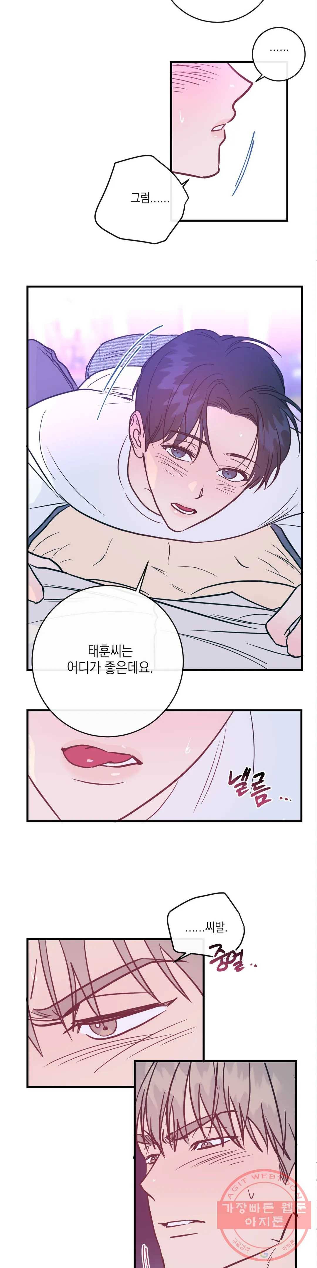 러브 인 키치 7화 11