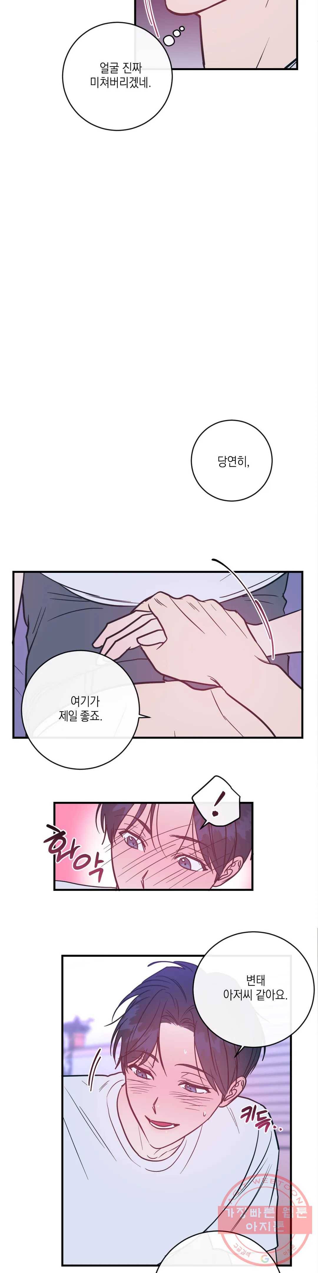 러브 인 키치 7화 12