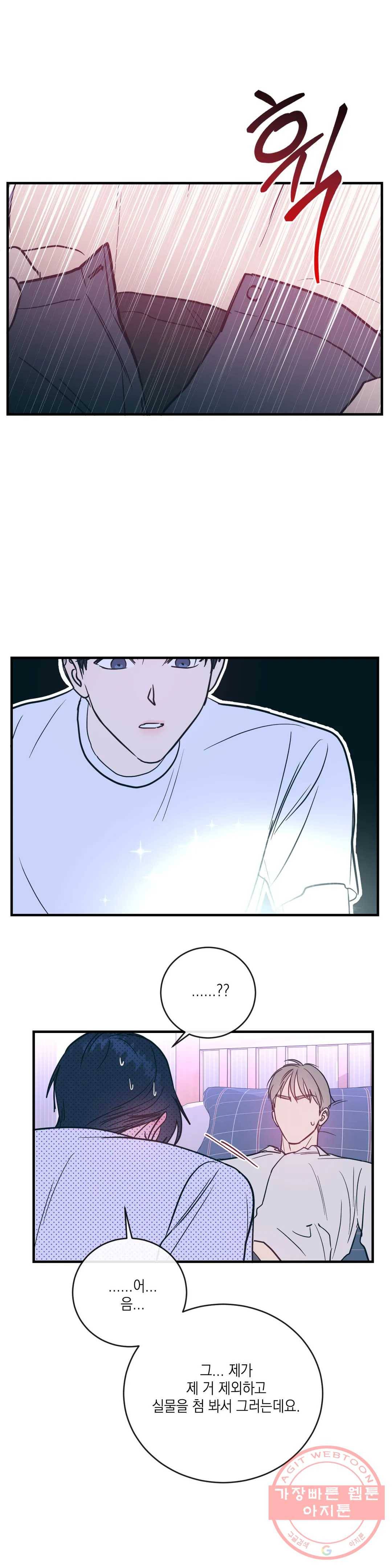 러브 인 키치 7화 14