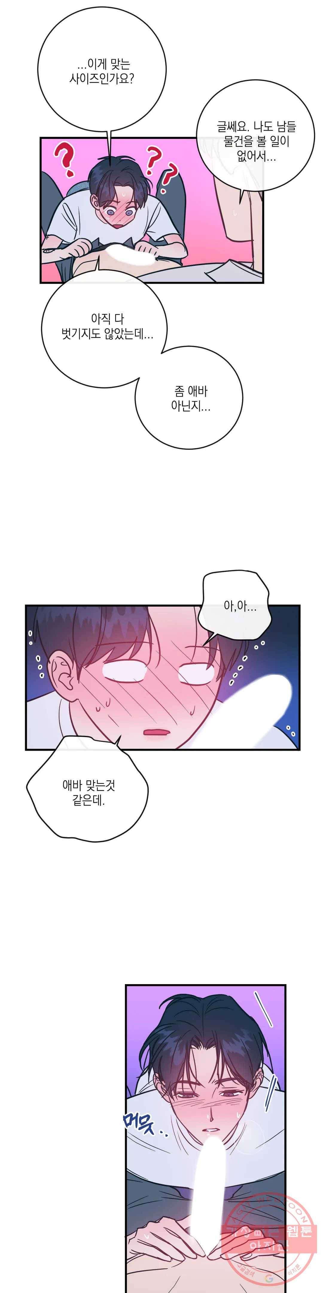 러브 인 키치 7화 15