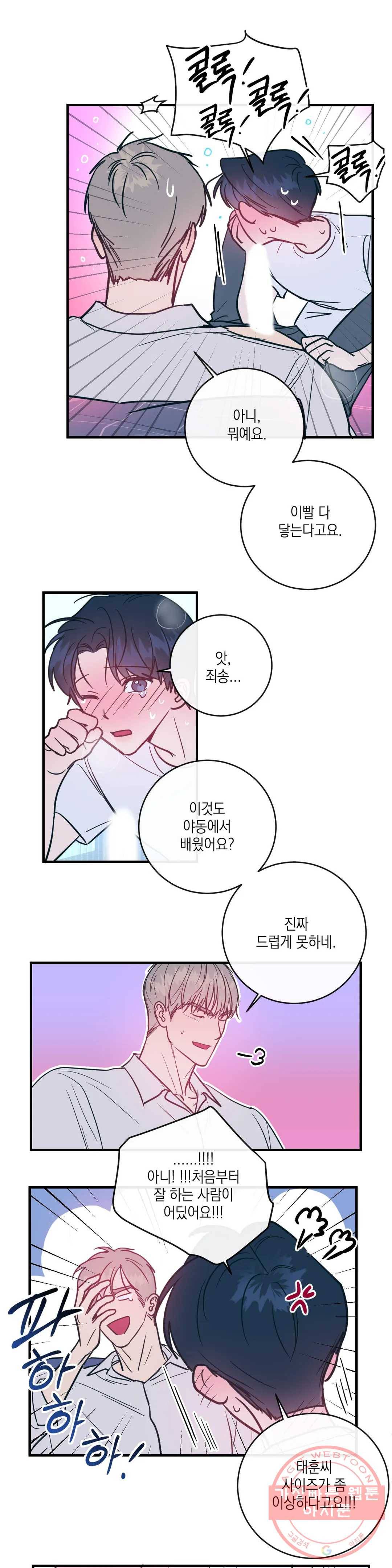 러브 인 키치 7화 17