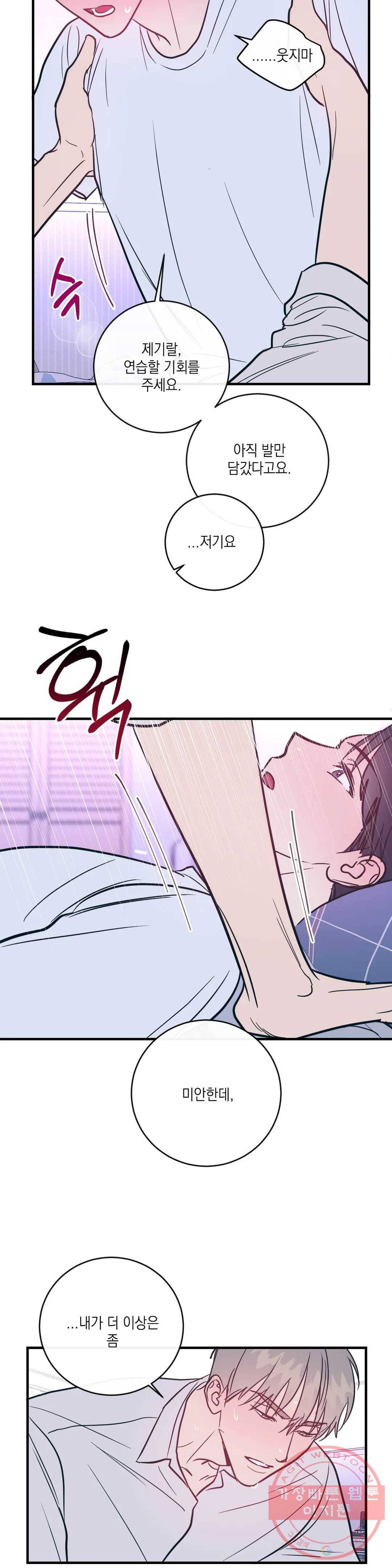 러브 인 키치 7화 18