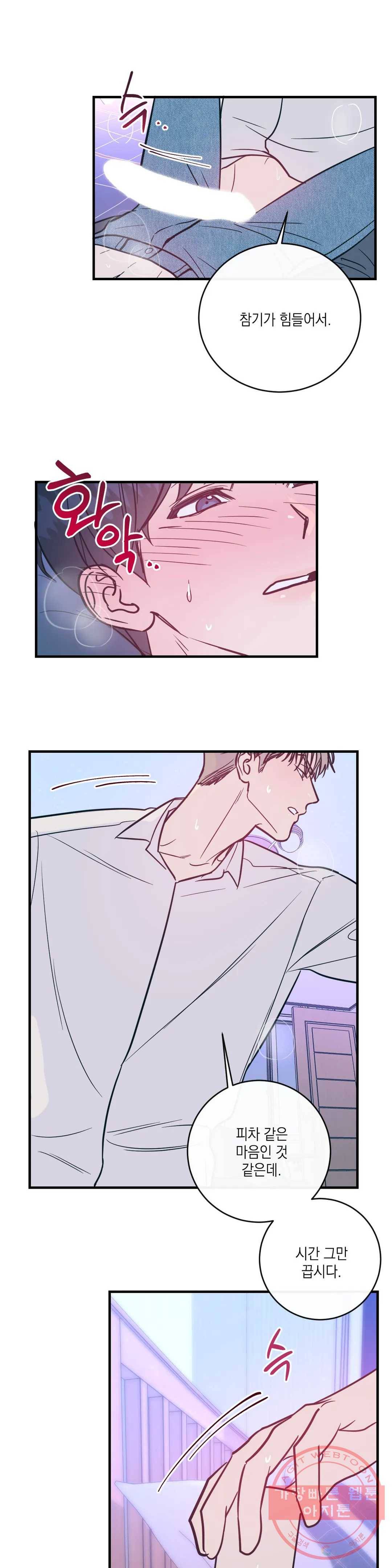 러브 인 키치 7화 19