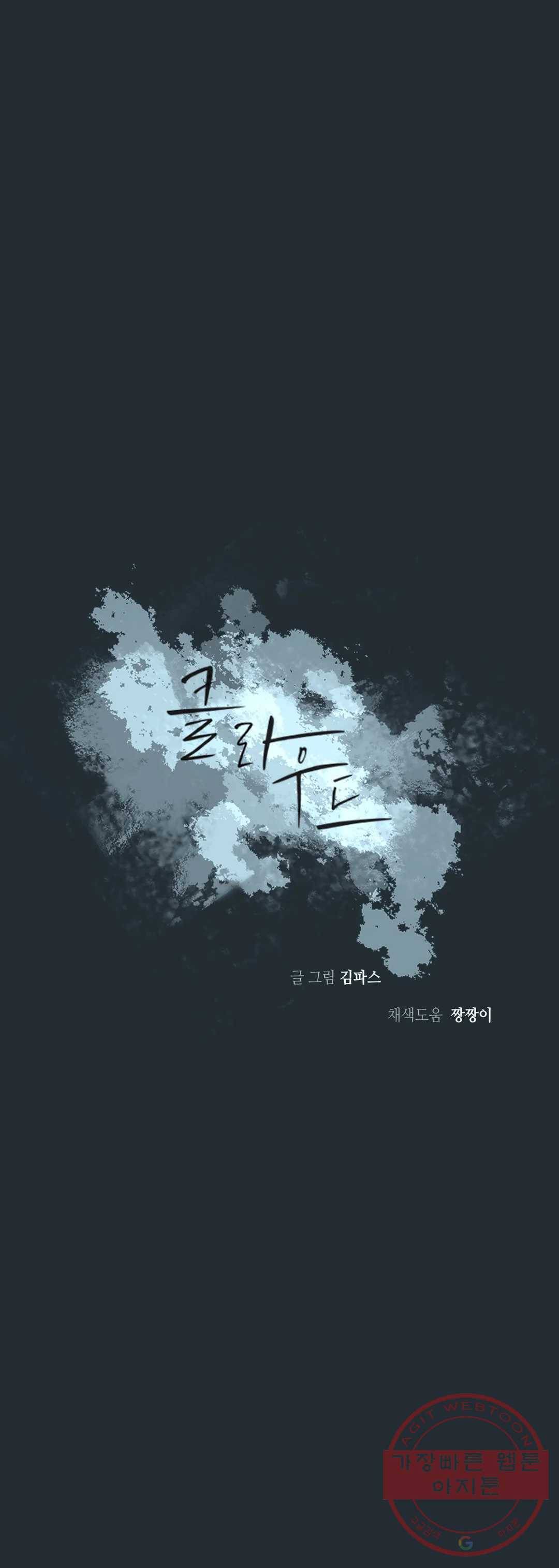 클라우드 33화 연하늘 (9) 3