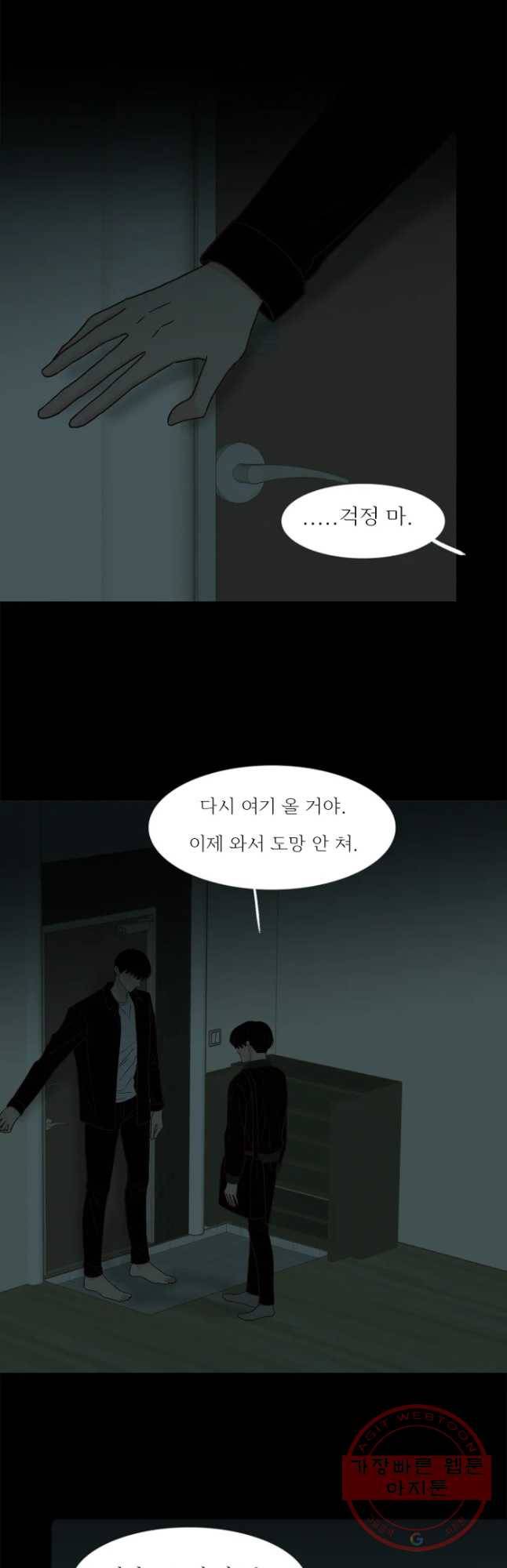 멀리서 보면 푸른 봄 시즌3 132화 3