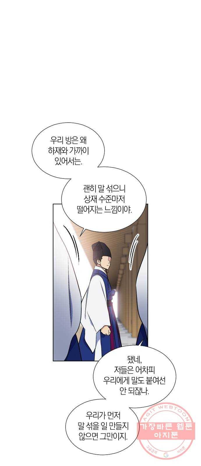 왕세자 입학도 71장 발발(勃發) 1