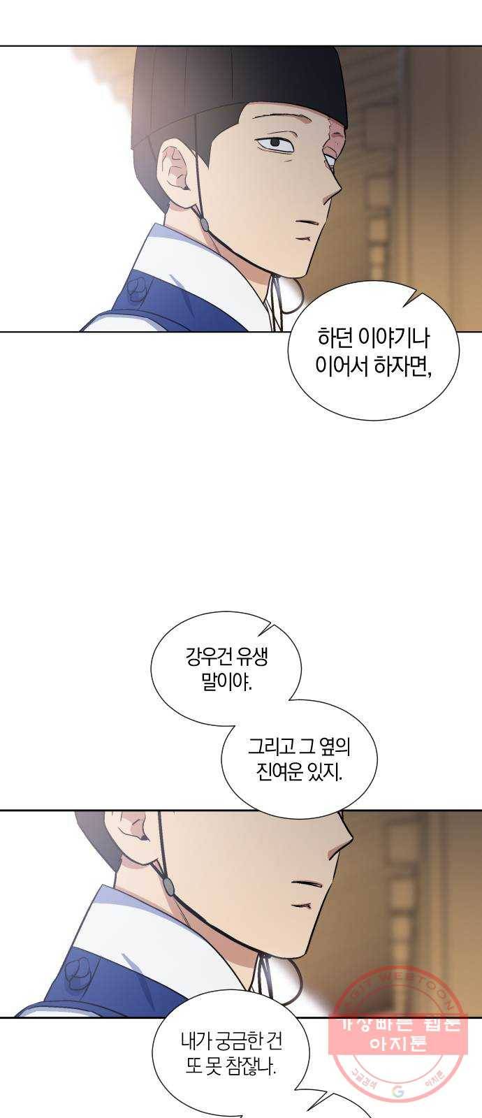 왕세자 입학도 71장 발발(勃發) 2