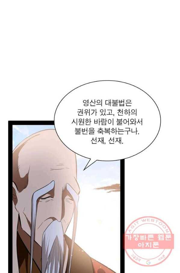 차원이동 레벨업 123화 1