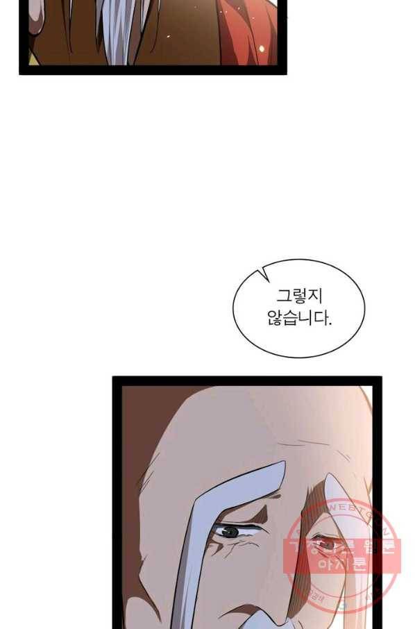 차원이동 레벨업 123화 2