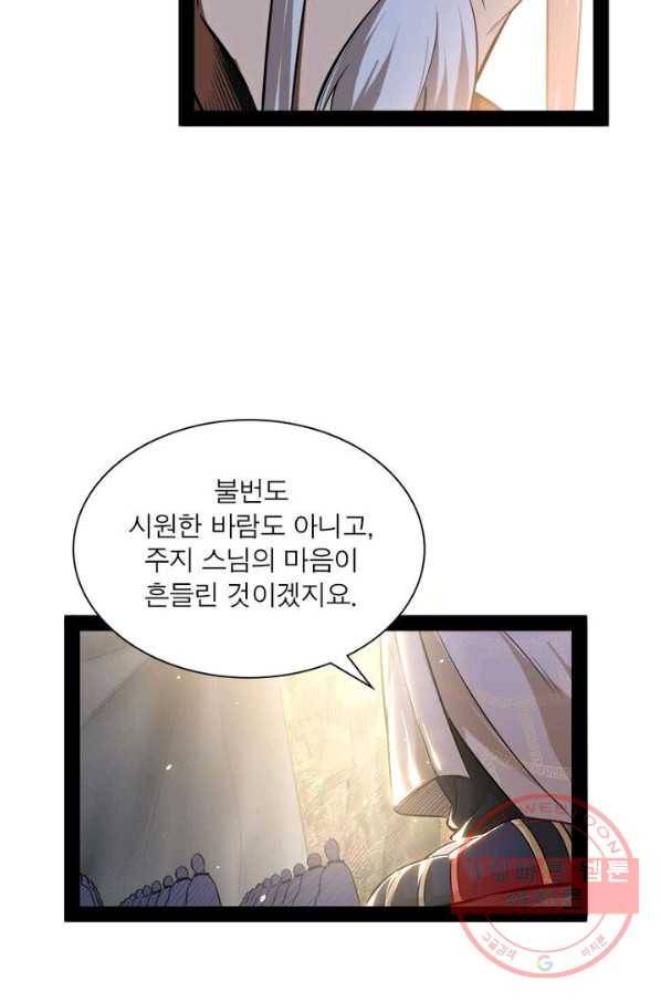차원이동 레벨업 123화 3