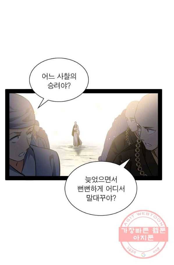 차원이동 레벨업 123화 4