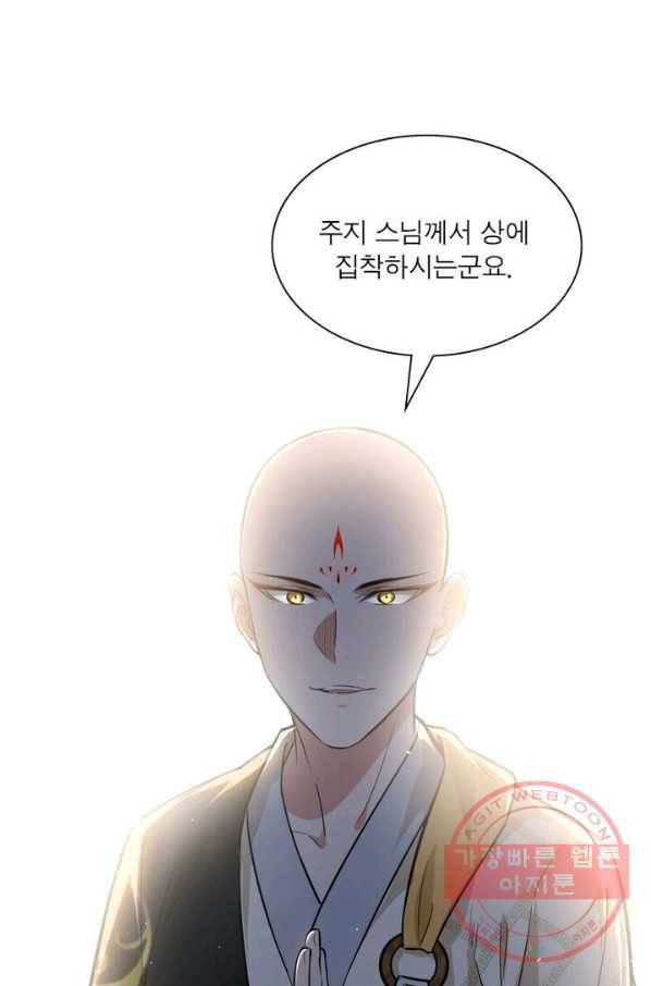 차원이동 레벨업 123화 5