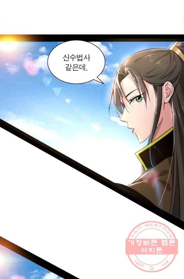 차원이동 레벨업 123화 11