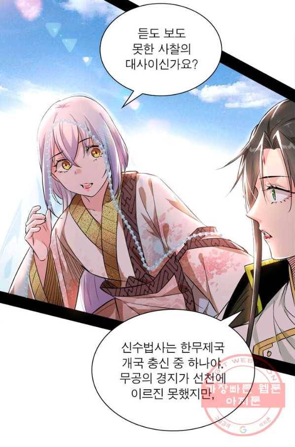 차원이동 레벨업 123화 12