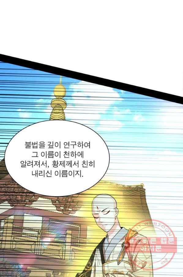 차원이동 레벨업 123화 13