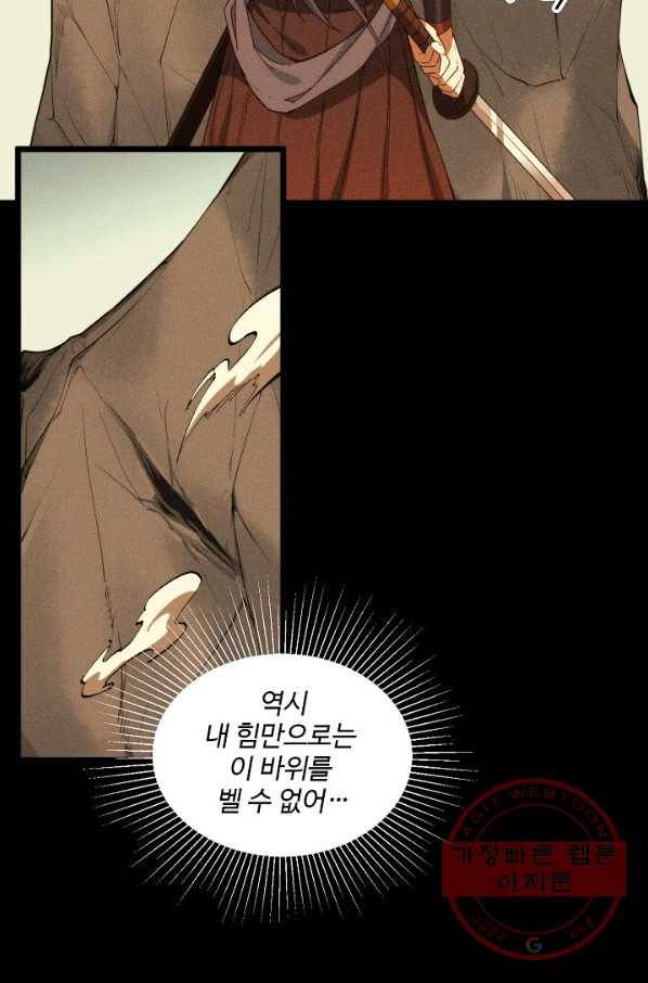 영존지자 45화 13