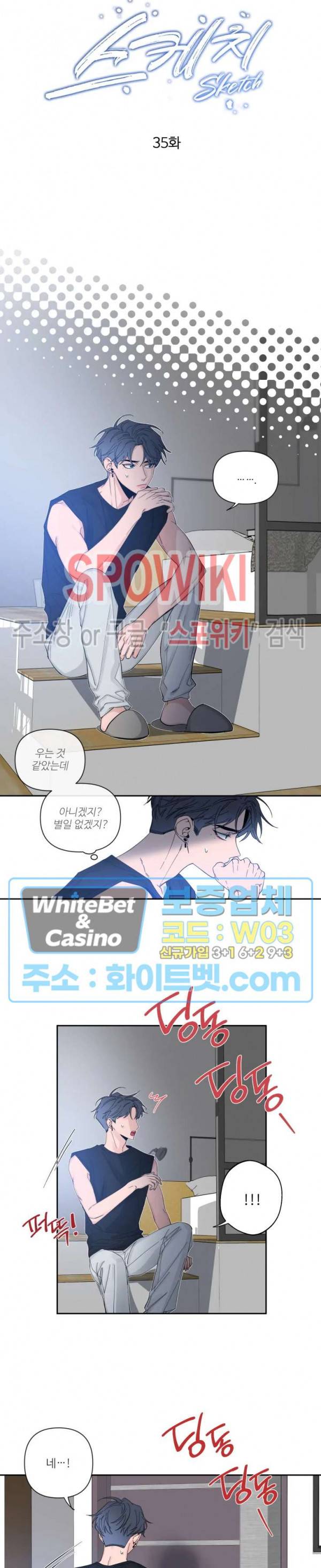 스케치 35화 시즌1 최종화 2