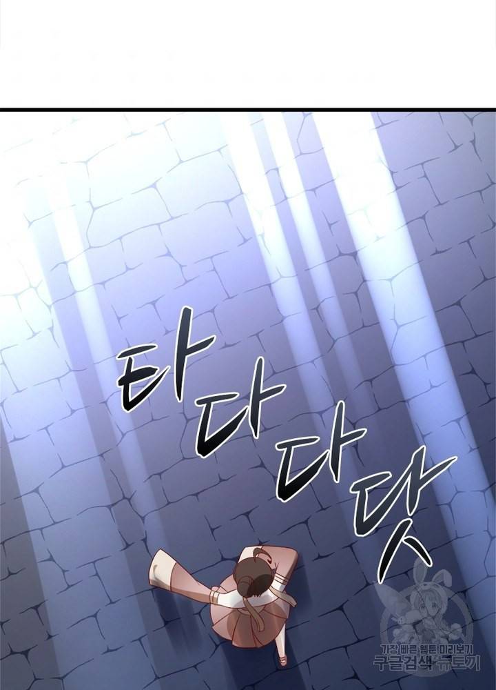 인생 3회차 스승님 19화 4