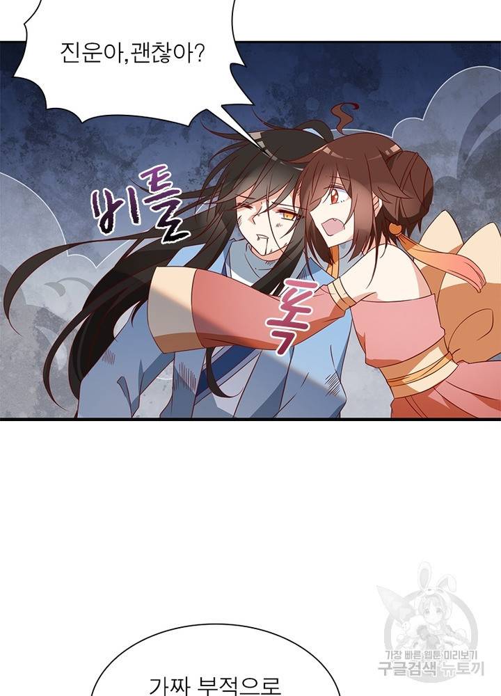 인생 3회차 스승님 19화 9