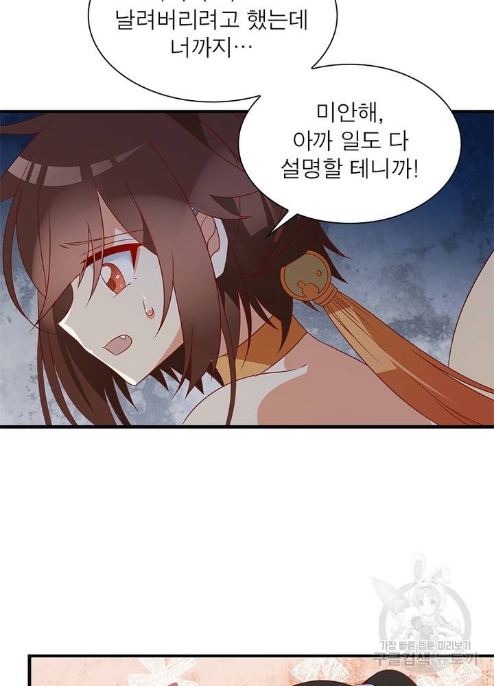 인생 3회차 스승님 19화 10