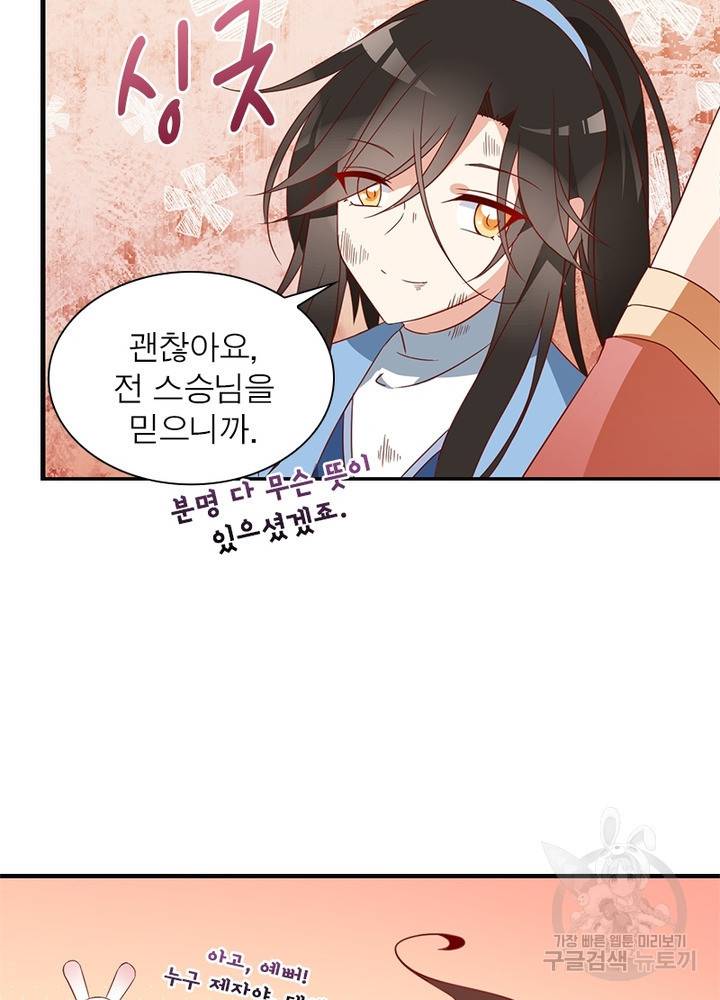 인생 3회차 스승님 19화 11