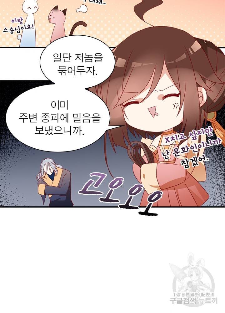 인생 3회차 스승님 19화 12