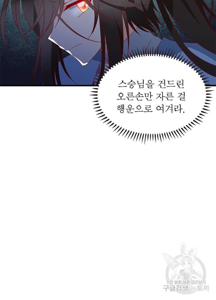 인생 3회차 스승님 19화 14