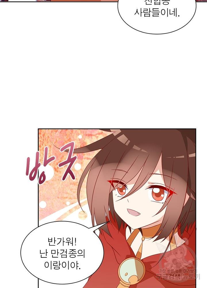 인생 3회차 스승님 19화 17