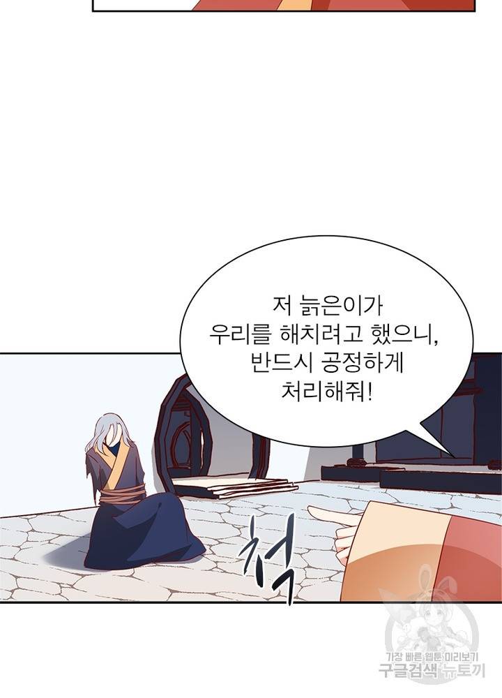 인생 3회차 스승님 19화 18